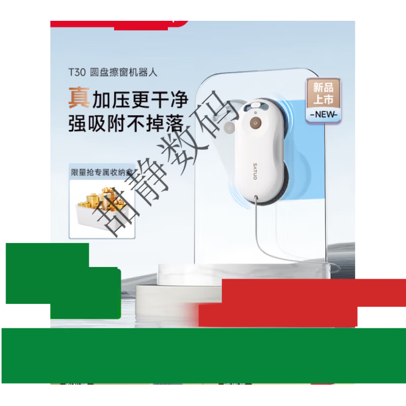 SATUO's new product SATUO T30 fully automatic electric intelligent water-spraying window cleaning robot glass cleaning artifact SATUO