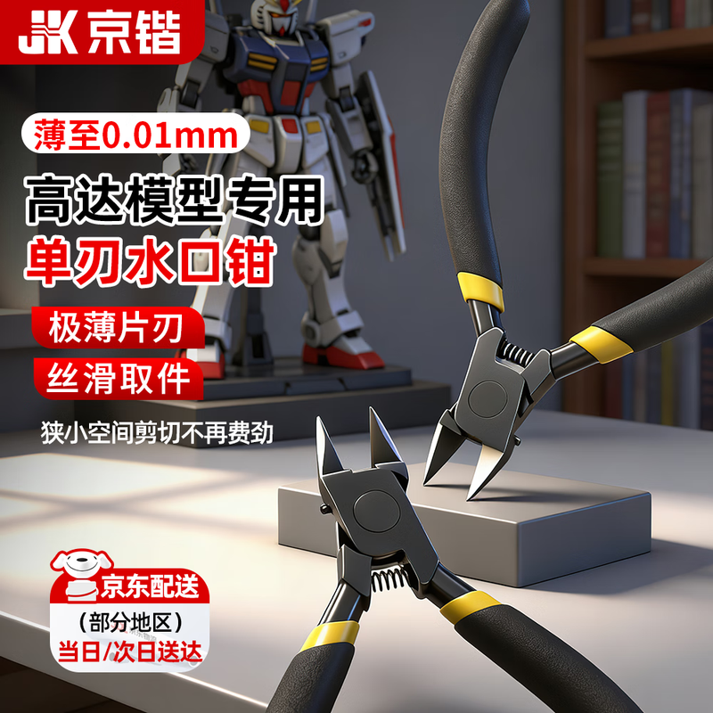 Jingkai water mouth pliers scissors model tool pliers up to sharp awn pliers diagonal pliers puzzle magic nuclear assembly tool
