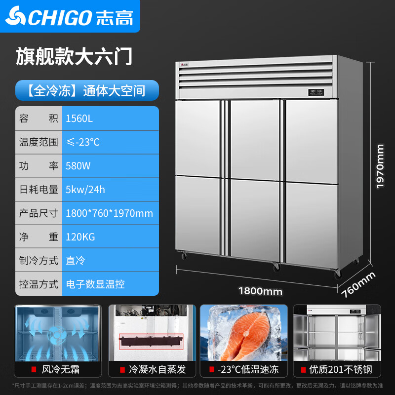 CHIGO commercial four-door refrigerator commercial freezer fruit and vegetable fresh cabinet catering hotel kitchen refrigerator commercial freezer large capacity copper tube commercial refrigerator -23 deep-freezing flagship 1560 liter six-door fully frozen