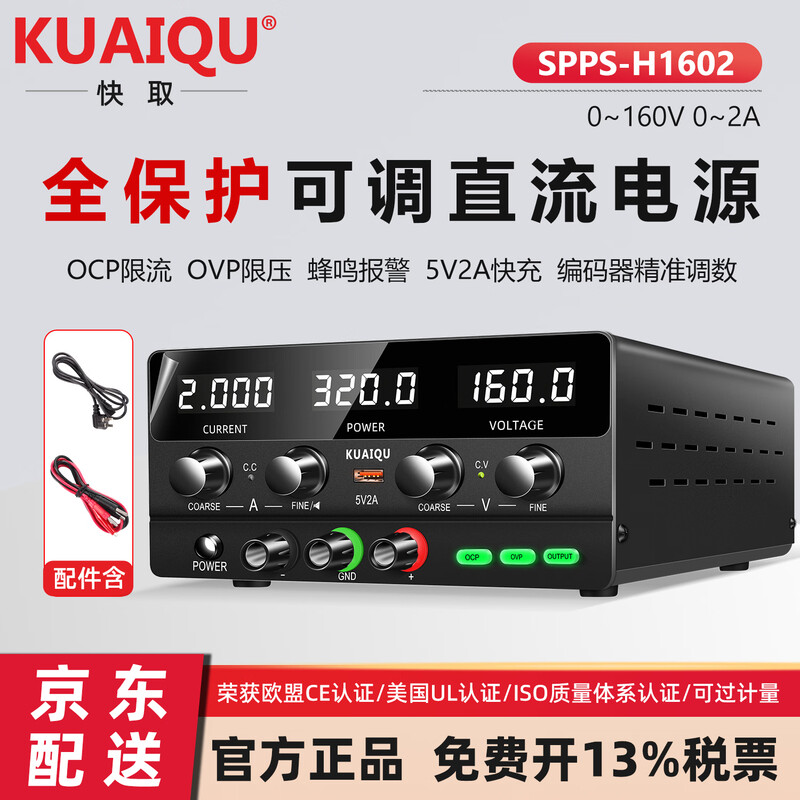 KUAIQU over-limit alarm adjustable DC power supply 160V2A current limit and voltage limit fully protected experimental DC alarm power supply adjustable