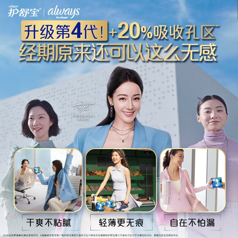 Hushubao liquid sanitary napkin day and night combination 46 pieces sanitary napkin non-sensory protection JD.com self-operated