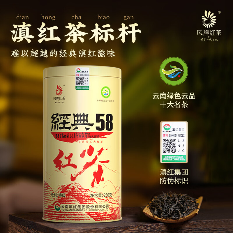 Feng brand black tea classic 58 Fengqing Dianhong special grade 250g canned tea Chinese time-honored brand