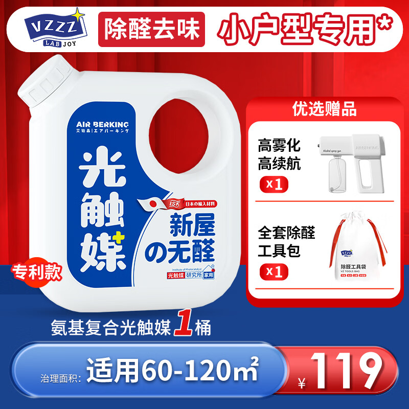 VZZZ powerful photocatalyst removes formaldehyde scavenger spray artifact new house emergency move-in air purifier to remove odor