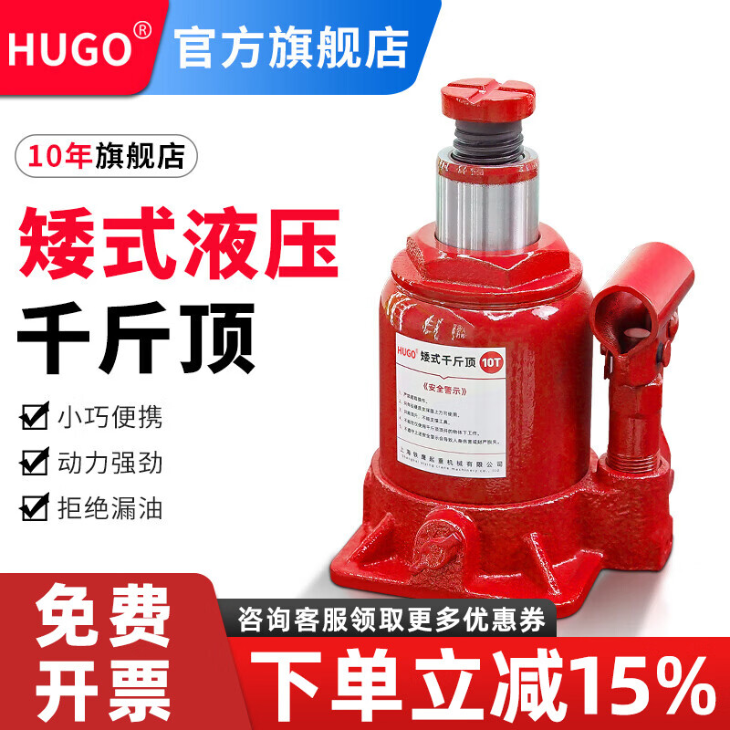 HUGO low-level low-level jack vertical hydraulic 10-ton low-level jack manual hydraulic car jack 10-ton self-height 13.8cm