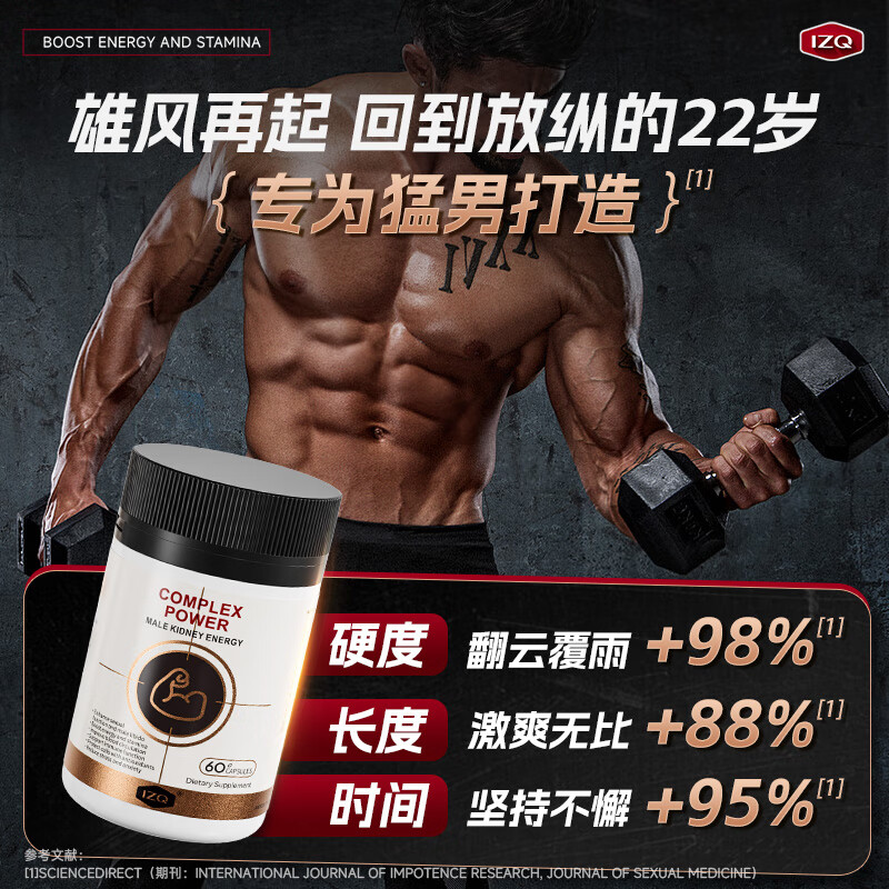 IZQ Oyster Arginine Maca Replenishes Kidney and Strengthens Men's Health Products Male Testosterone Boosting Delay Long-lasting Impotence and Premature Ejaculation