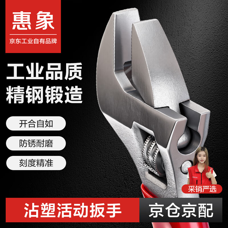 Huixiang (BENEFANT) Jingdong Industrial Private Brand Plastic Adjustable Wrench 12-300mm Jingdong Red