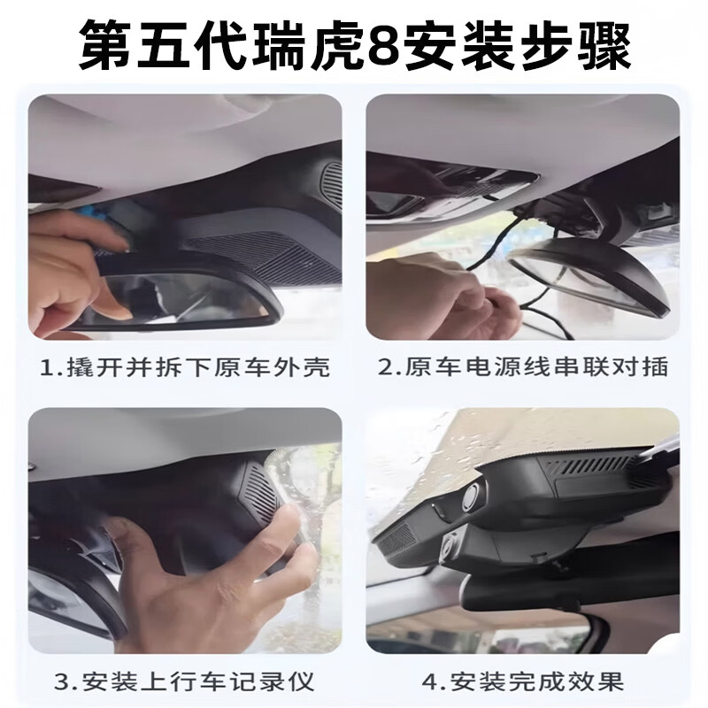 Runhua 2026 fifth-generation Chery Tiggo 8 driving recorder tiger model and leopard model special original hidden cable-free 26 models Tiggo 8 fifth generation tiger model comfortable/luxury type 4K ultra-clear single lens 2160P+128G card
