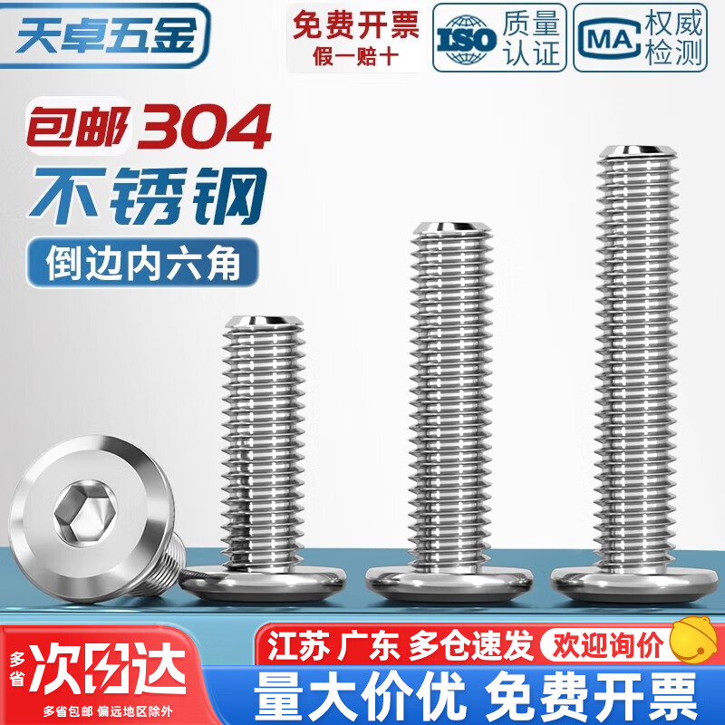 Tianzhuo Hardware 304 stainless steel furniture large flat head hexagonal head bevel screws round head bevel screws bevel bolts M2-M12 M5*65-10 pieces