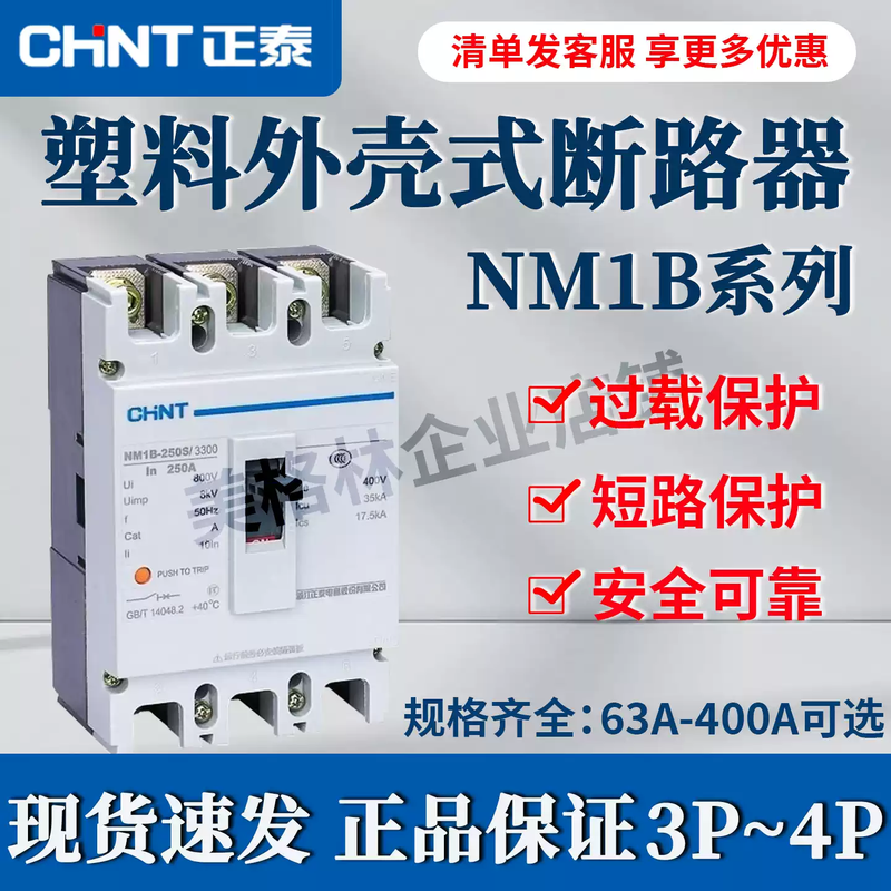 Chint NM1B series plastic case circuit breaker 3300/4300 air switch three-phase three-wire four-wire 160a250a NM1B-160S/4300B4P-160A