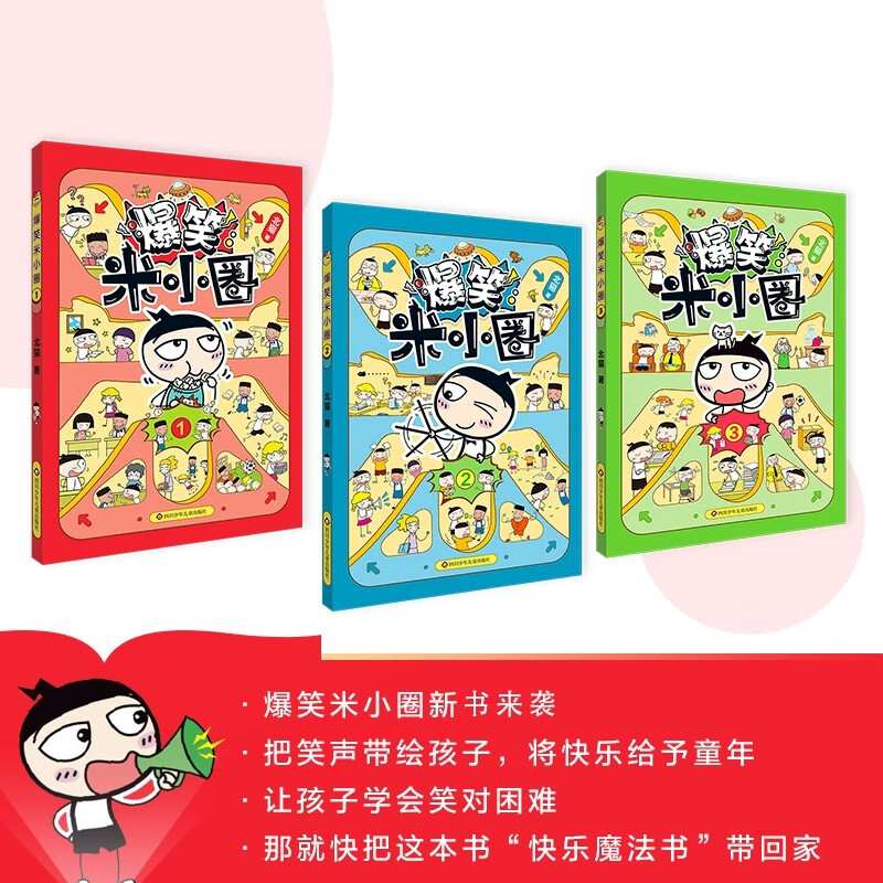 New product coming, the hilarious Mi Xiaoquan (set of 3 volumes in total) comes with a Mi Xiaoquan surprise moving book, a humorous comic book specially created for primary school students aged 6-12