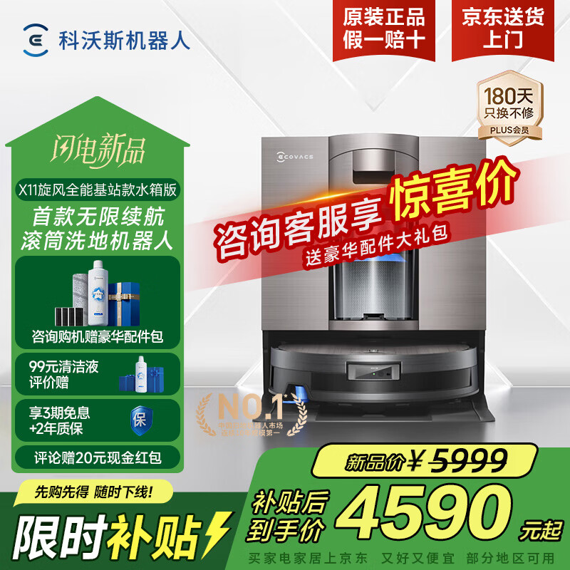 ECOVACS X11PRO sweeping robot, all-in-one sweeping and mopping, automatic cleaning, fully automatic mopping, all-in-one sweeping, vacuuming and mopping, three-in-one roller floor scrubber, national subsidy