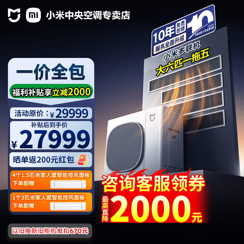 Xiaomi (MI) Mijia central air conditioner 5 HP/6 HP multi-split one to four/one to five commercial household full DC variable frequency duct machine air conditioner pro large 6 HP one to five one price all-inclusive