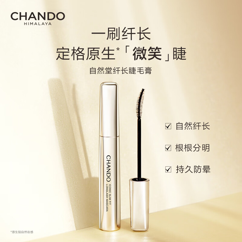 Nature Hall Jinghong Mei Eye Slimming Mascara 8.5g Naturally thickening, lengthening and curling