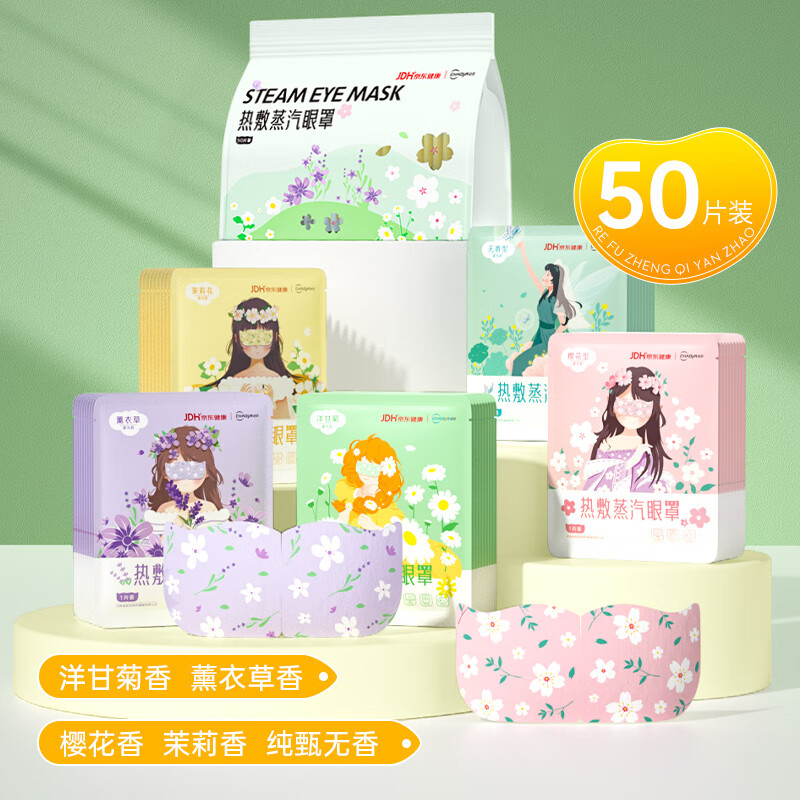 Super sub-health co-branded eye mask steam hot compress mixed fragrance sleep shading to relieve eye fatigue eye care 50 tablets