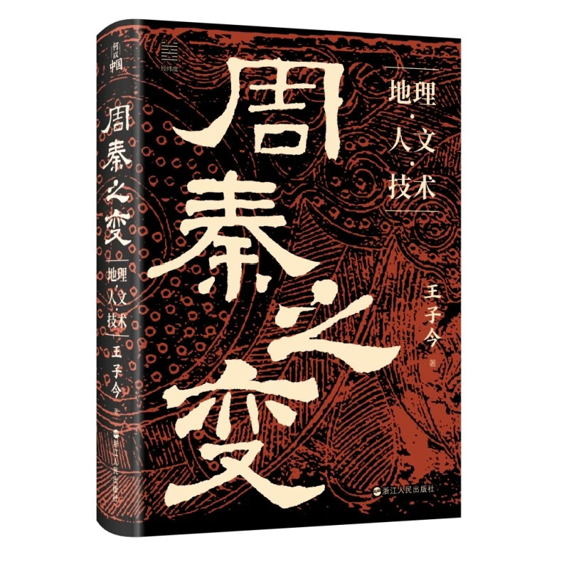 Longitude and latitude Why China Changes in Zhou and Qin Dynasties Geography Humanities Technology