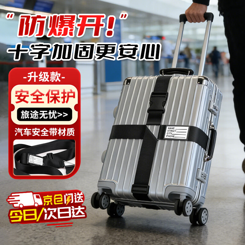 Befute suitcase straps cross straps overseas travel checked luggage straps trolley case explosion-proof reinforced straps (cross type without buckle) black