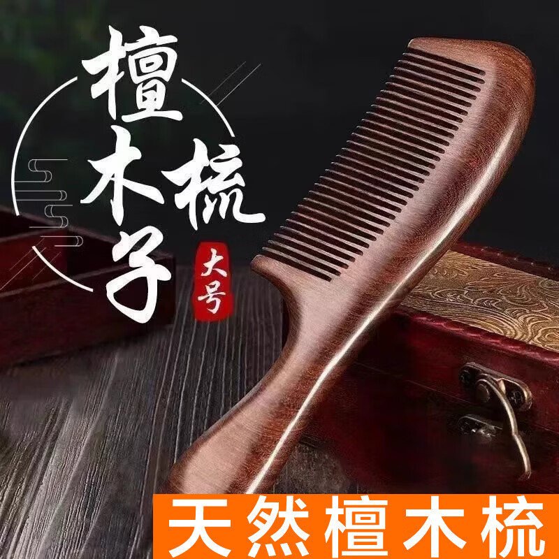 Natural sandalwood comb genuine solid wood household peach wood long hair men and women special electrostatic hair loss prevention natural sandalwood comb - monthly comb thin ruler - 15.5cm 1