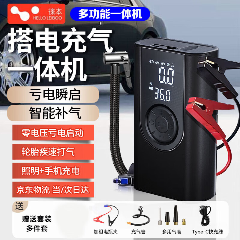HELLOLEIBOO 3C certified car emergency starting power supply, car air pump all-in-one machine, battery pack, emergency strong start ignition artifact