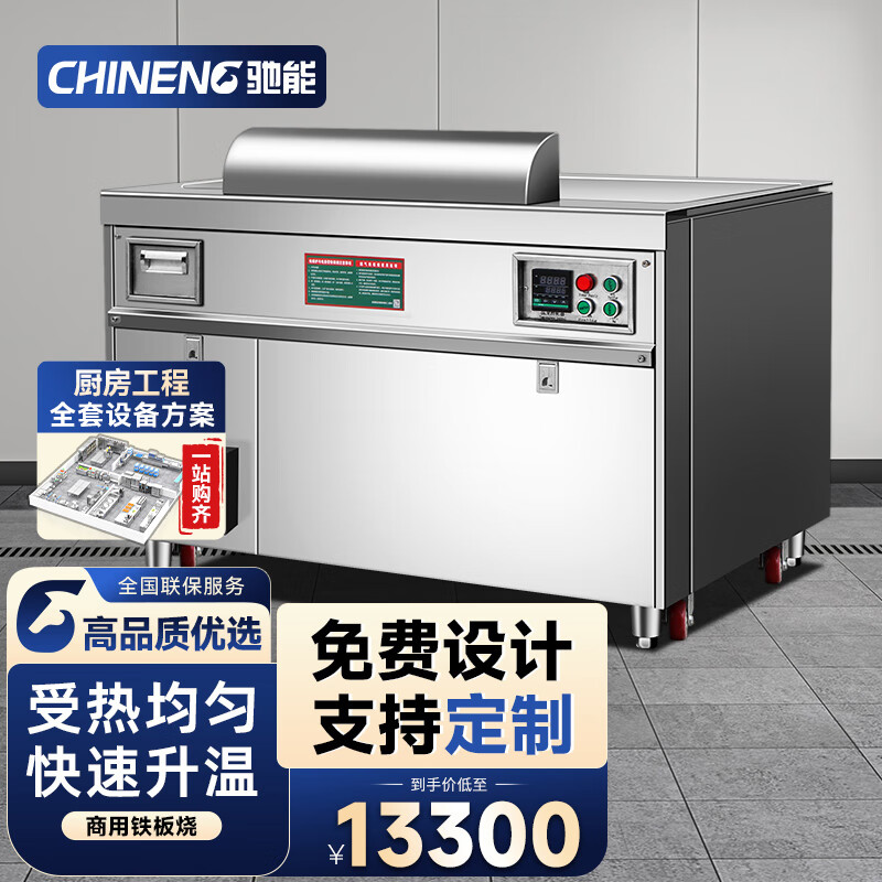 CHINENG electric griddle commercial iron plate barbecue beef steak duck intestine stainless steel electric heating electromagnetic gas griddle CN-PL-F1800Q