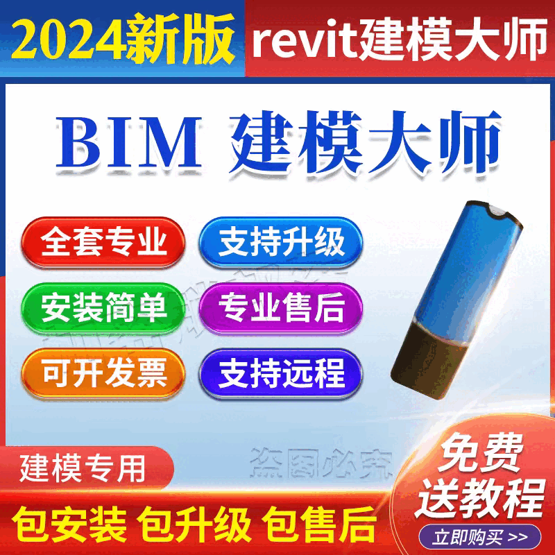 Red Tile Modeling Master software dongle BIM modeling revit modeling quick mold flipping construction mechanical and electrical complete set Red Tile Modeling Master 2025