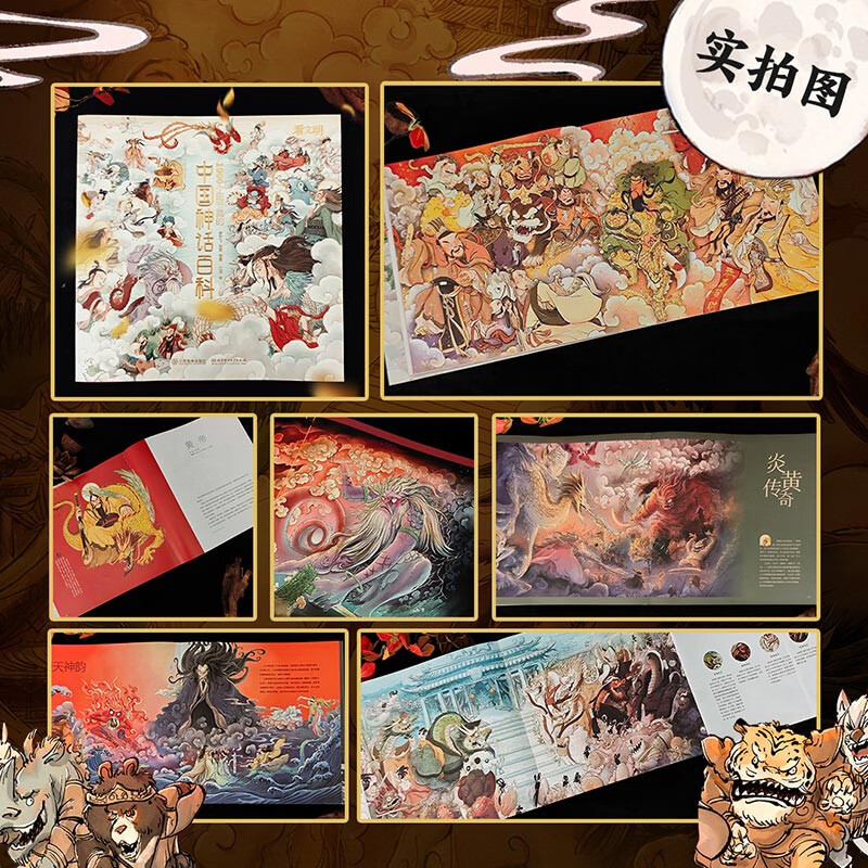 Give away red envelopes + postcards + door gods to see civilization. Encyclopedia of Chinese mythology in 1,000 details. The ancient chapter, the chapter on governing the world and the chapter on conferring gods. More than 1,000 images of gods and goddesses form a system of Chinese mythology. It is bound by bare spines and is suitable for all ages.