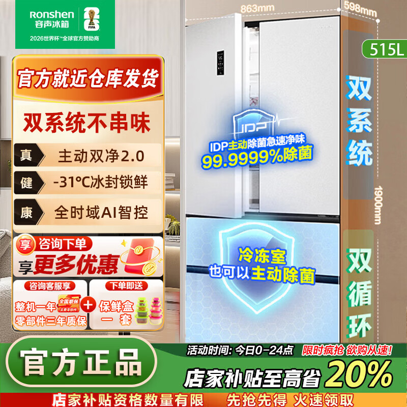 Rongsheng Cube 515 Machine King dual system French multi-door four-door ultra-thin zero-embedded refrigerator first-class energy efficiency automatic ice making 60cm zero-embedded BCD-515P60FZNAD white ultra-clean automatic ice making 515 liters white