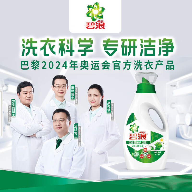 Bilang Antibacterial Laundry Detergent Herbal Fresh 1.4 catties bottle, sterilizes and removes mites, deodorizes and removes yellow roots, supports quick washing