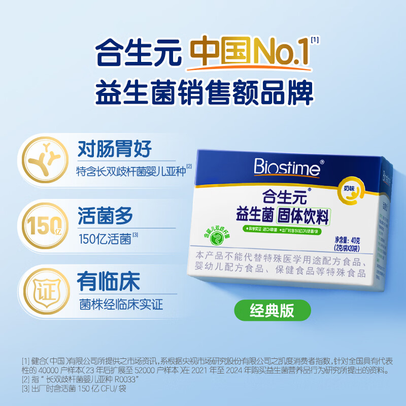 BIOSTIME milk-flavored probiotic baby prebiotic bifidobacterium protects the gastrointestinal tract 20 bags