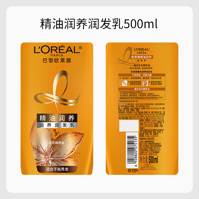 L'Oreal essential oil moisturizing conditioner 500ml