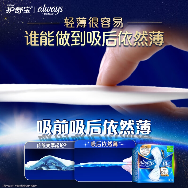 Hushubao liquid sanitary napkin day and night combination 46 pieces sanitary napkin non-sensory protection JD.com self-operated