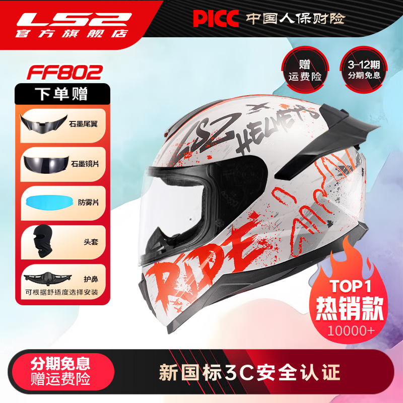 LS2 Couple Motorcycle Helmet Men's and Women's Motorcycle Racing Four-Season Full-face Children's Helmet Anti-fog Large Spoiler 802 Special White/Orange Friction 2XL (57-58 head circumference recommended)