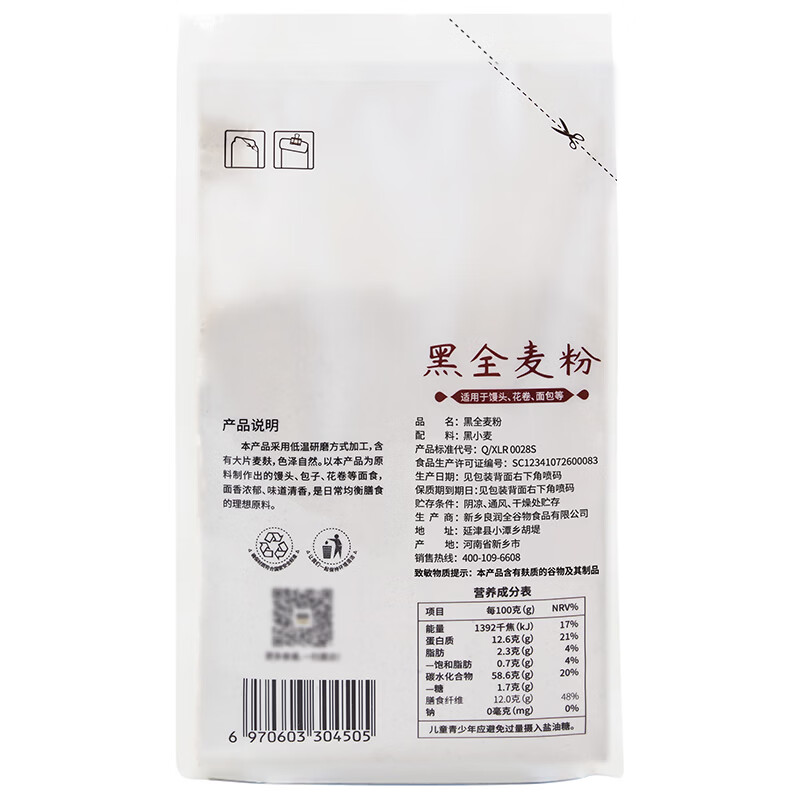 Xinliang black whole wheat flour 500g black wheat whole wheat flour medium-gluten flour coarse grain flour baking ingredients