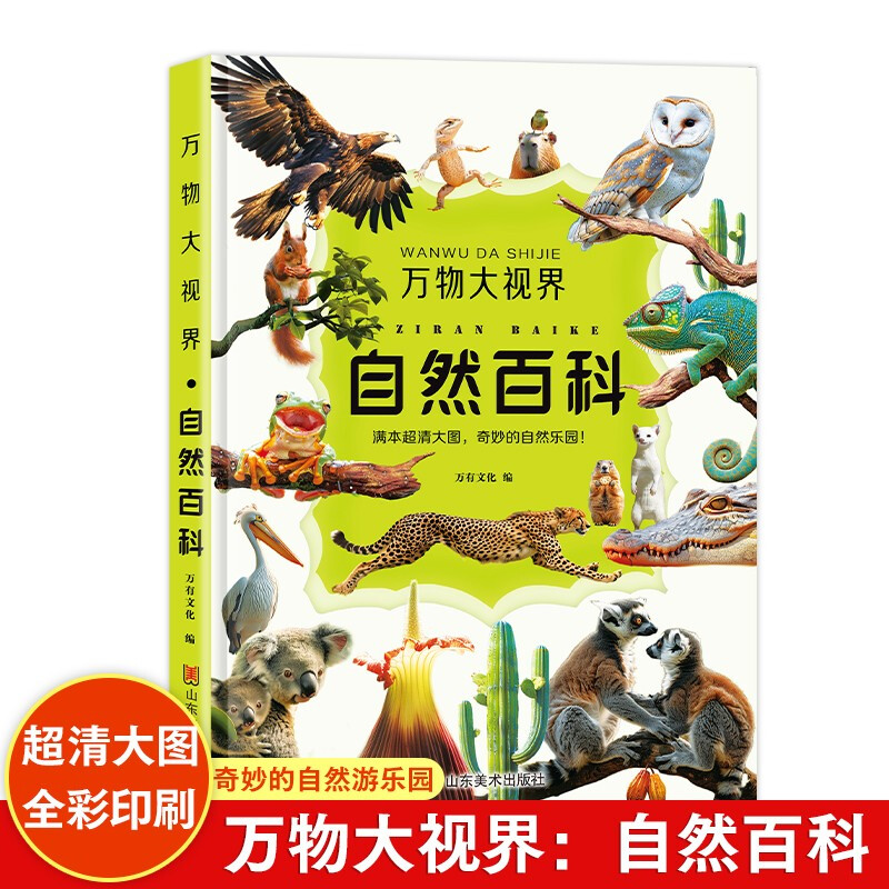 Same as Douyin, Nature Encyclopedia Children's Paper Documentary, High Definition Large Pictures, a Natural Feast for Children, Popular Science and Natural Knowledge, Natural Encyclopedia of All Things in the World