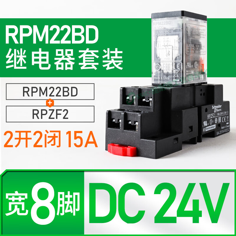 Schneider relay middle RXM2LB2BD/DC24V/220V 4ab/p7 small AC 14 feet 8 feet wide 8 feet 15A DC24V with base RPM22B21