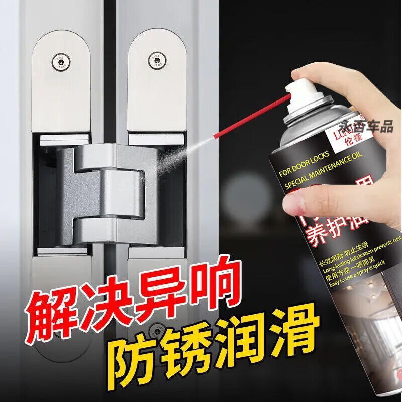 Door lock lubricant, lock core, key hole maintenance, rust removal, door shaft hinge, abnormal noise, track bearing anti-rust spray, door lock special deep lubrication, 1 bottle 450ml