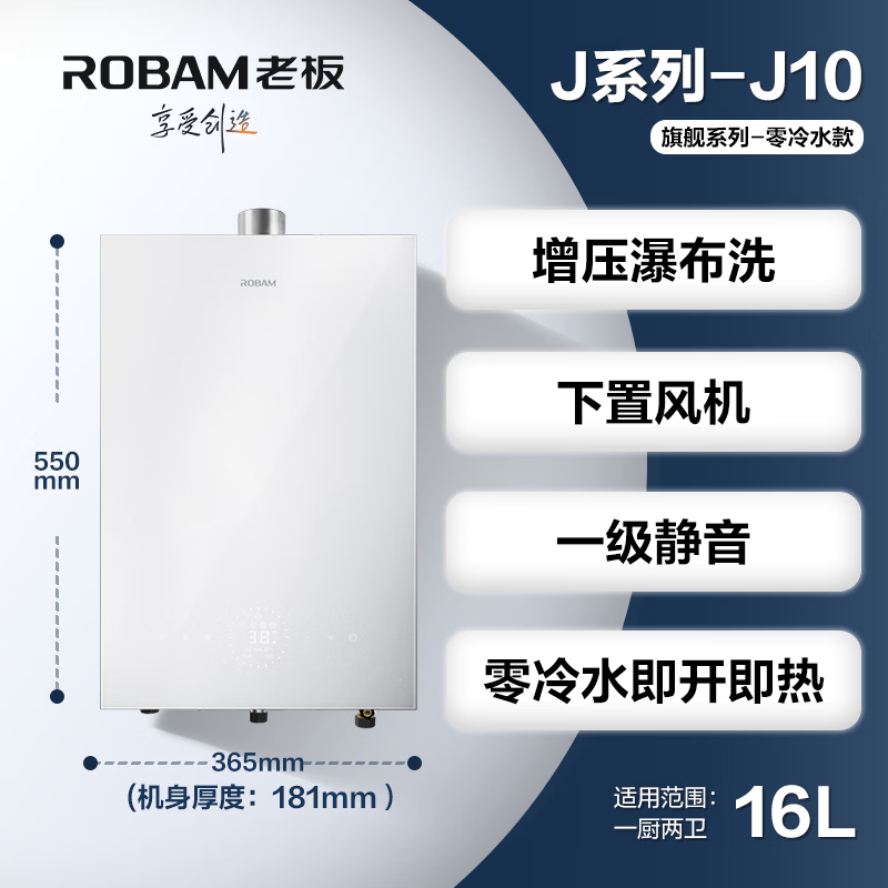 Boss J series gas water heater J10, first level silent, 16 liters of natural gas, household bath water volume booster, JD self-operated door-to-door installation and trade-in