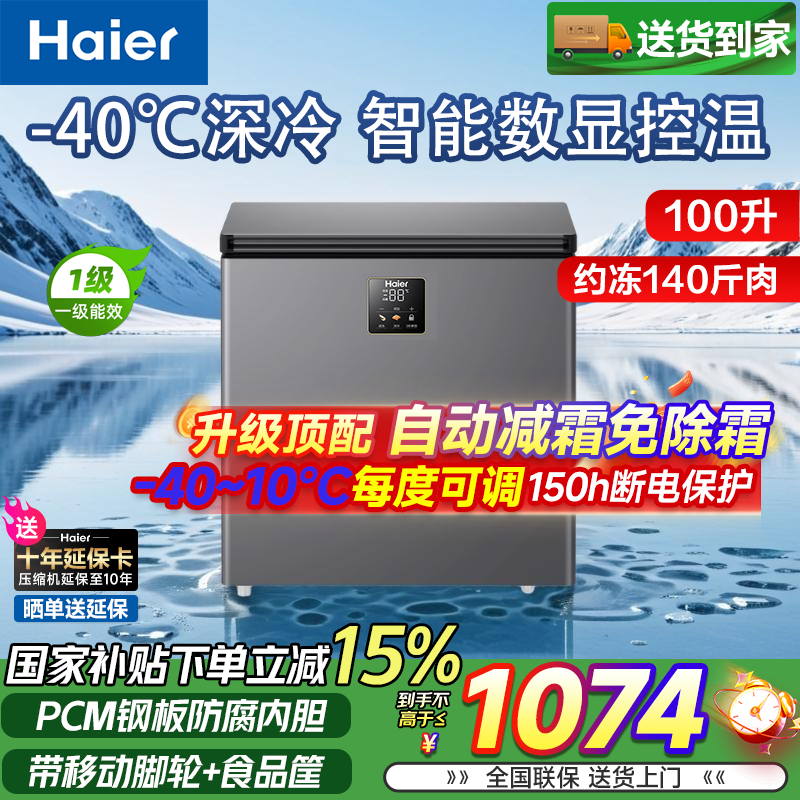 Haier small freezer series 100/143/201/300 liter household single temperature horizontal freezer automatic frost reduction, antibacterial and odor-free fully frozen fully refrigerated switchable freezer first level energy saving 100 liters -40 deep cold frost reduction 80% | digital display electronic temperature control