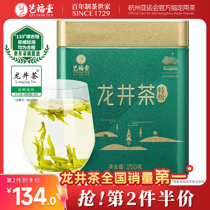 Yifutang Green Tea New Tea Hangzhou Qiantang Longjing Mingqian Premium Boutique AA+250g Self-drink New Year's Day Gift Tea