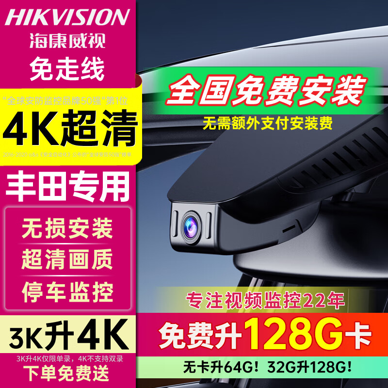 Hikvision Toyota driving recorder 4K ultra-clear front and rear dual recording Camry Asia Longwei Salu put Senna special car