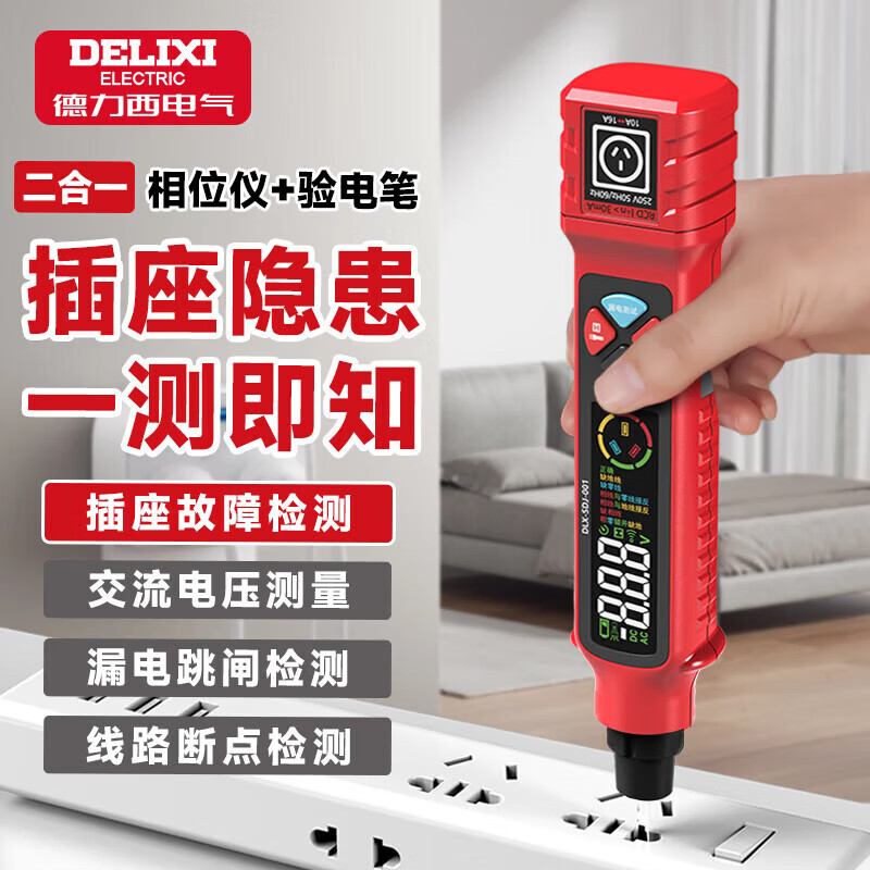 DELIXI ELECTRIC test pen phase meter socket detector test pen two-in-one electrician special smart digital display to measure breakpoint leakage