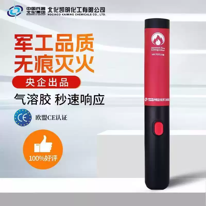 Explosion-proof vehicle-mounted portable aerosol fire extinguishing stick environmentally friendly household hotel hotel annual inspection fire extinguisher production date October 2024 MK70