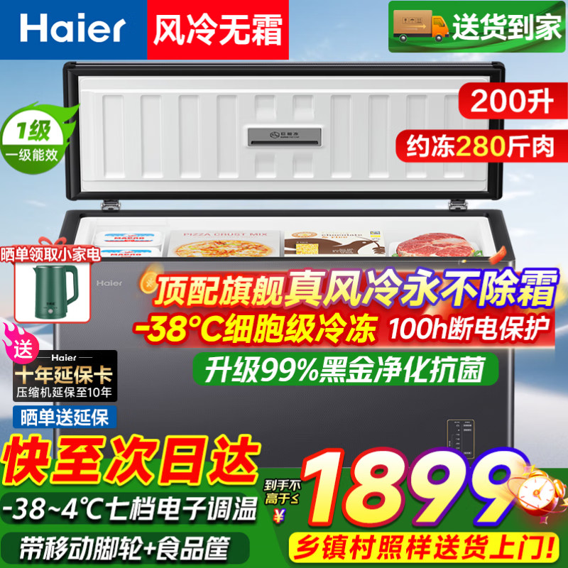 Haier air-cooled frost-free series freezer 132/159/200/300/480L household commercial horizontal freezer refrigeration and refrigeration convertible without defrost electronic temperature control first-level energy efficiency 200 liters air-cooled frost-free -38 deep cold丨 black gold antibacterial