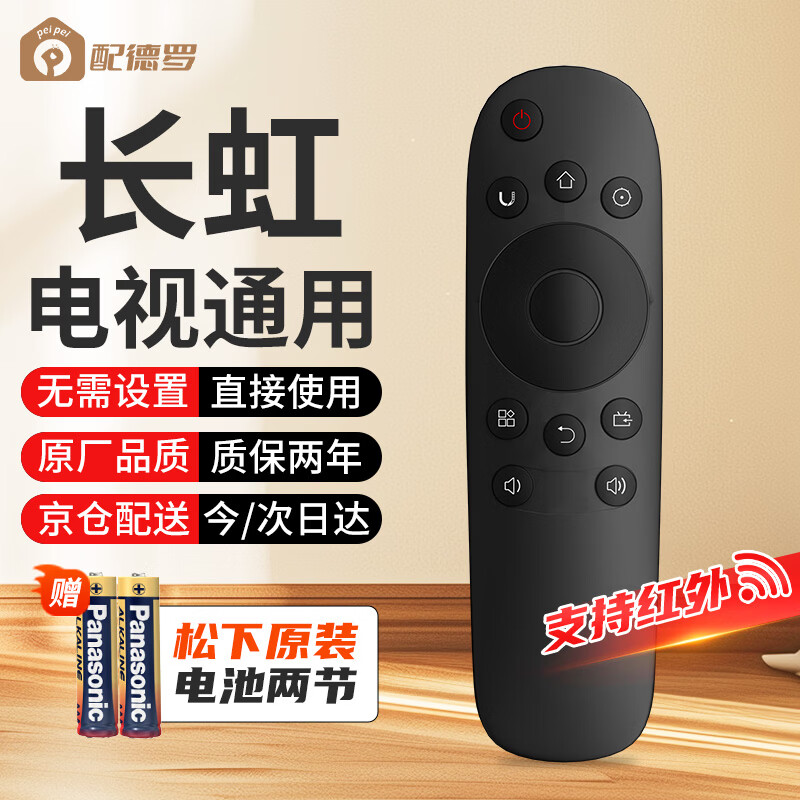 Equipped with Luo Changhong TV remote control, original factory suitable for infrared TV universal, suitable for RID830/55U3C/D2000i/A1U/RID820/810, free Panasonic battery