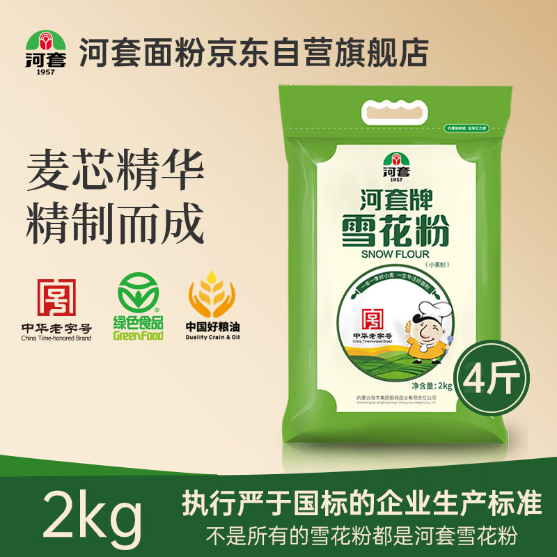 Hetao snowflake powder 4 pounds Chinese time-honored wheat core bun noodles steamed bun flour general wheat flour