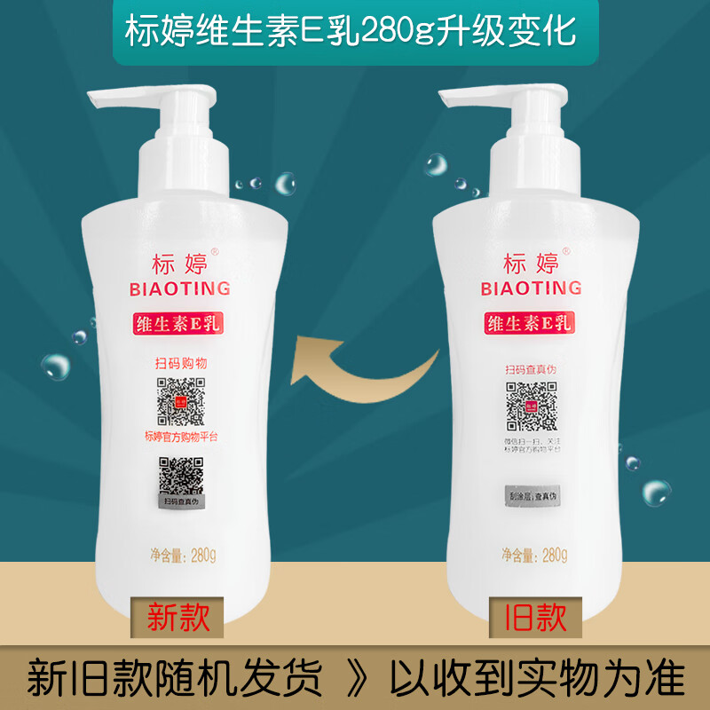 Biaoting vitamin e milk 280g*2 bottles ve lotion cream moisturizing and moisturizing dry body lotion Christmas gift