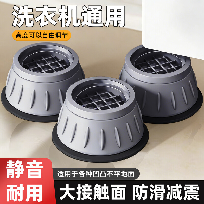 Bohuida washing machine foot pad base increased anti-vibration bracket universal raised base rubber shock-absorbing pad