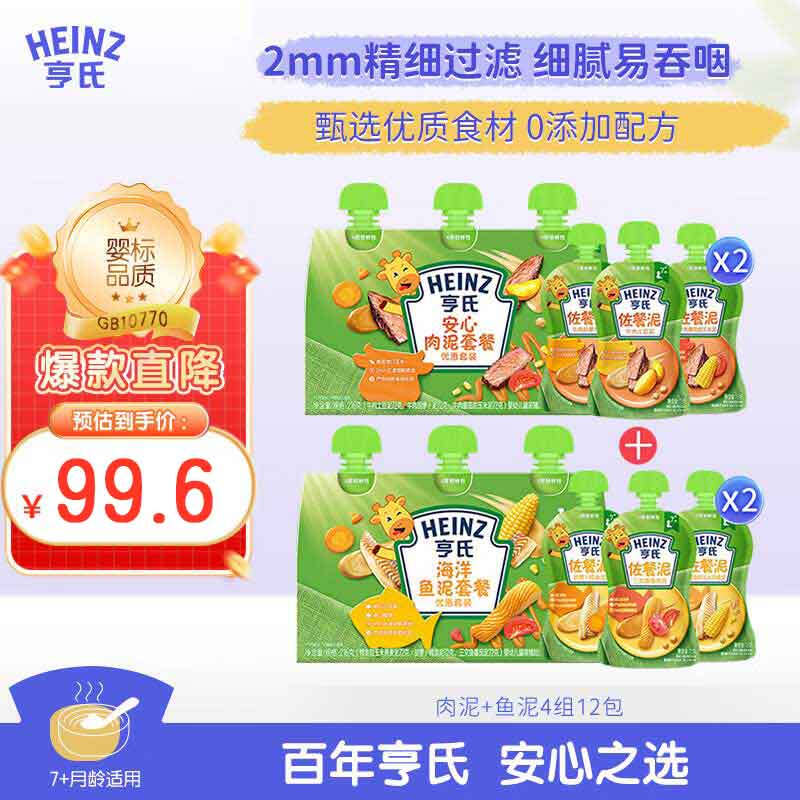 Heinz baby food pure 0 added safety salmon cod meat puree + ocean fish puree 72g*12 bags