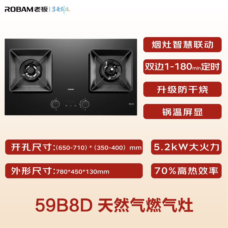 Robam's new all-purpose top-equipped Vulcan stove C5S natural gas timed anti-dry stove gas stove smoke stove linkage gas stove embedded double stove 59B8D