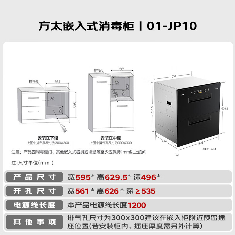 Fotile embedded disinfection cabinet JP10 125L large capacity 2 doors 3 pumps 5min instant disinfection 45min bottle sterilization