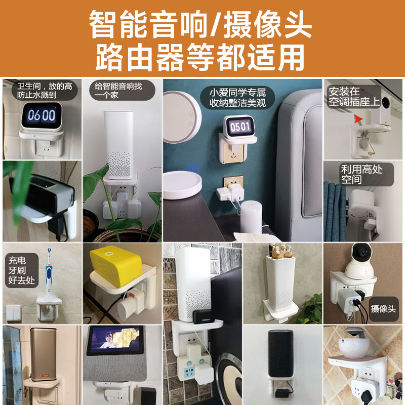 Zhiercheng smart audio bracket socket panel bracket without drilling surveillance camera bracket wall-mounted router bracket storage rack suitable for various small ornaments placement area 136*120 mm | single socket installation white